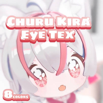 【まめひなた】ちゅるきら☆アイテクスチャ