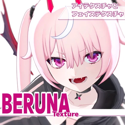 【無料/ベルナ専用】BERUNA_FaceTexture