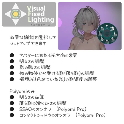 【無料】Visual Fixed Lighting -光方向固定ツール- 【落ち影調整を追加しました】 [Poiyomi / liltoon]