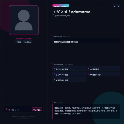 【無料・スマホ対応】VRChat 自己紹介カードジェネレーター（高解像度PNG保存対応・4カラー搭載）