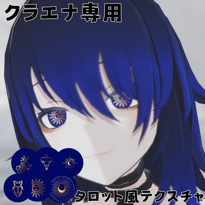 タロット風テクスチャ【クラエナ専用】