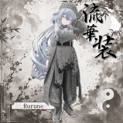 流華装【10アバター対応】