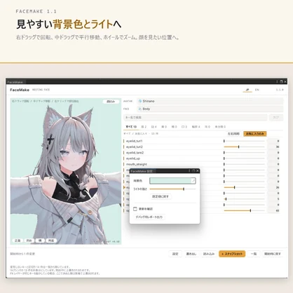 【無料】キャラクリみたいに顔改変 / 顔改変支援ツール FaceMake -Unity Editor拡張