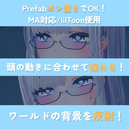 【無料/Free有】Y2Kっぽい眼鏡！【萌/リナシータ対応】