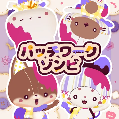 【9アバター対応】パッチワークゾンビ