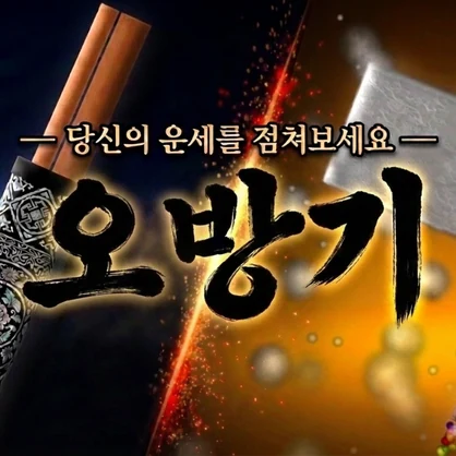 【VRChat 3D소품】 오방기 - 운세 뽑기 시스템