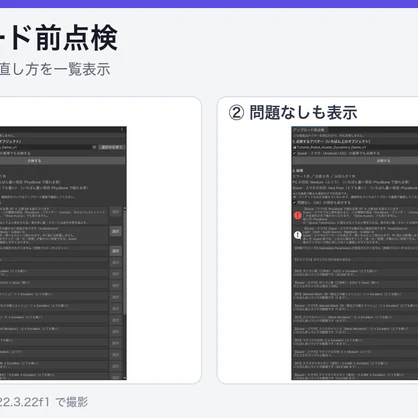 【VRChat】アップロード前点検 Upload Checker（同期パラメータ・パフォーマンスランク・Quest上限・重いテクスチャを日本語で一覧）