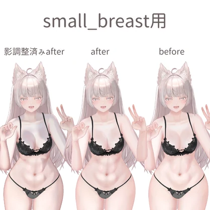 【LUMINA】影数値付き！谷間テクスチャ