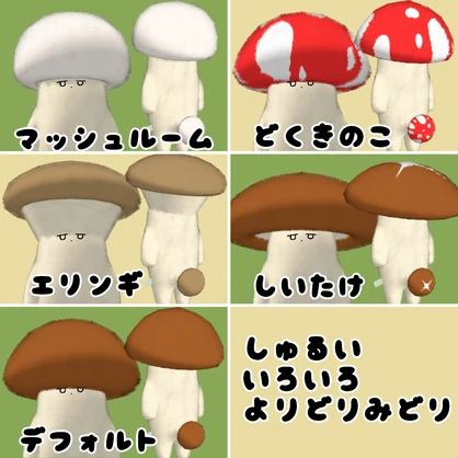 キノコチヤン