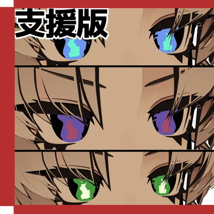 Freeあり!【SIUSIU対応】ゆらゆら炎アイテクスチャ