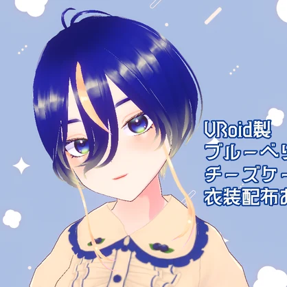 Blueberry Cheesecake - VRoid model【衣装配布あり】