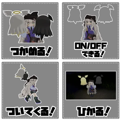 【MA対応】ついてくる！おばけてんし＆あくま【追従ペット】