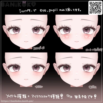【輝夜対応】Eye and MakeupTexture