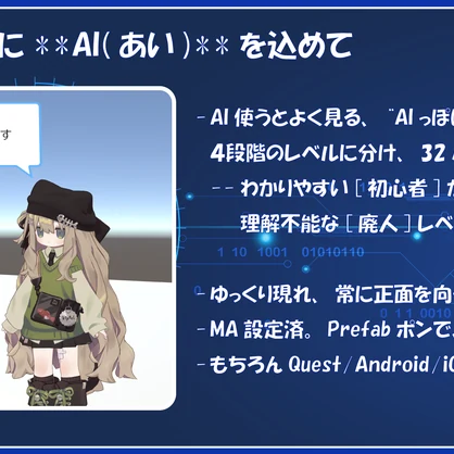 吹き出しギミック「AI(あい)づち」
