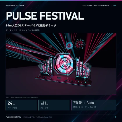 【VRChat / MA対応】PULSE FESTIVAL｜24m大型DJステージ＆VJ演出ギミック