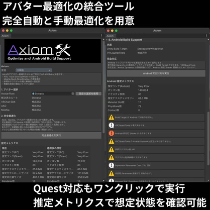 アバター最適化＆Android Build Support統合ツール 【 Axiom 】