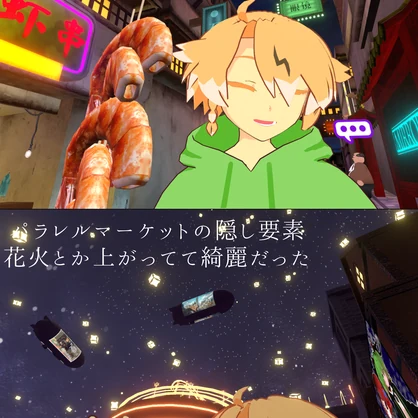 寅大路わものVR旅行記