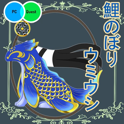 鯉のぼりウミウシ
