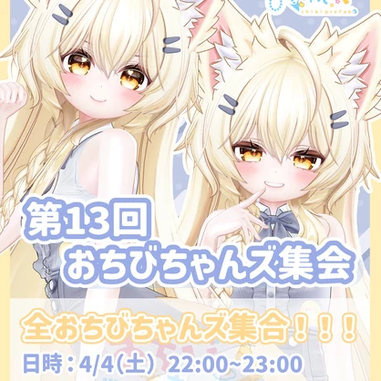 おちびちゃんズ MAYO ⁺Sister"Z"