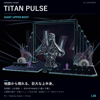 【VRChat／MA対応】TITAN PULSE 1.00｜巨大ロボット×EDMフェスギミック【AUTO搭載・PC専用】