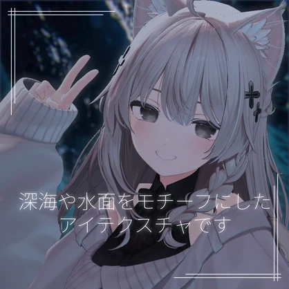 Deepsea eyetex🫧‪/shinano