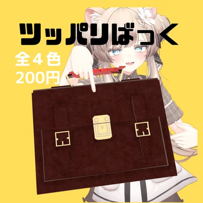 ツッパリばっく！