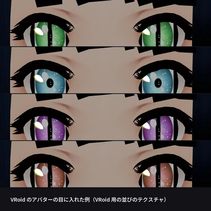【12種】猫目アイテクスチャ - Cat Eye Iris Texture【VRChat / VRoid】