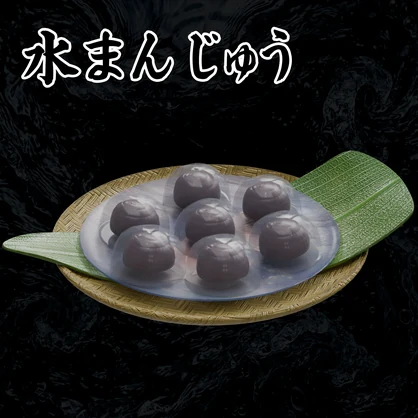 夏のお菓子　水まんじゅう
