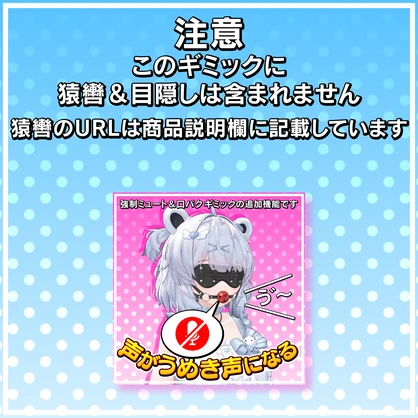 強制ミュート＆口パクギミック【複数アバター対応】