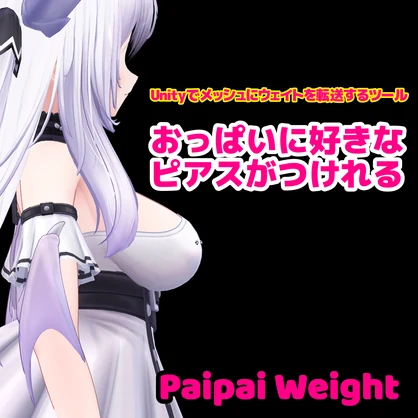 ボディピアスとかつけるのに便利　- Paipai Weight -