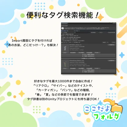 【無料】ここだよフォルダ｜UnityのImport履歴から衣装やアセットを探すツール