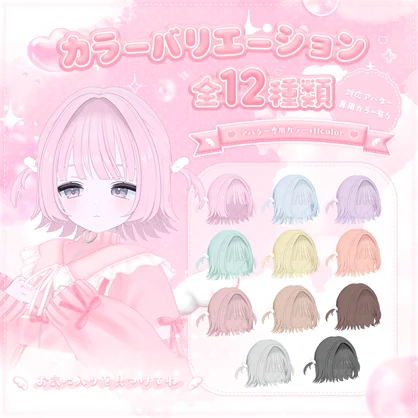 はねぴょこツイン【 VRChat Hair 】