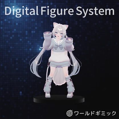 🧊セール中🧊ワールドギミック！Digital Figure World System【VRChat】