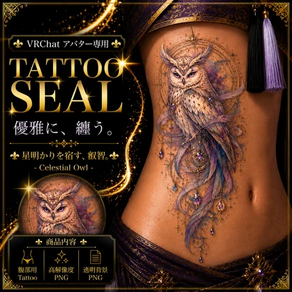 フクロウと魔法の宝石のタトゥー[VRC想定]