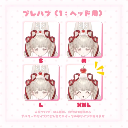 【MA対応】揺れる！掴める！🍒ハートチェリーのホイップアクセセット🍒【6アバター対応】