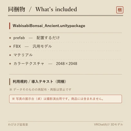 盆栽 真柏 風雪の古木｜VRChat向け和風3D置物・インテリア【ワールド装飾】