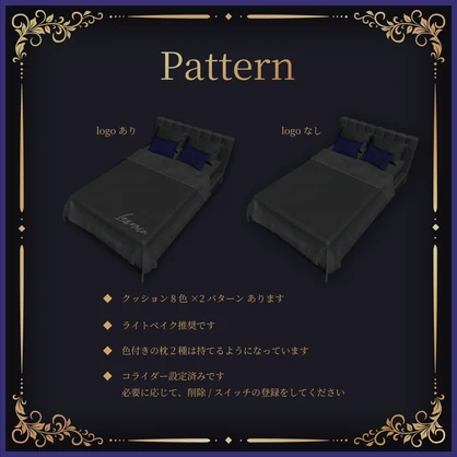 【VRChat】LUXURIAbed（ワールド用）