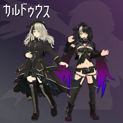 オリジナル3Dモデル　カルドゥウス＆カルドゥウスUN　PBsdk3.0版追加