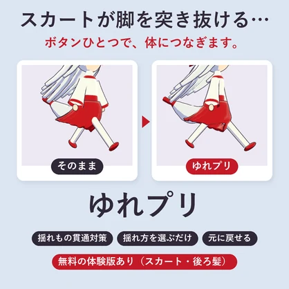 【Unity拡張】ゆれプリ｜好みを選ぶだけで揺れもの（PhysBone）を整える【VRChat・体験版あり】