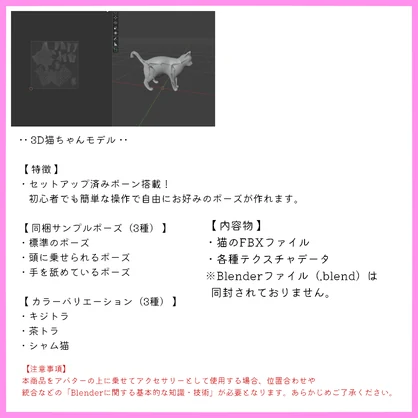 【無料(free)】頭に乗せられる！ポーズが自由に変えられる3D猫モデル【3色同梱】