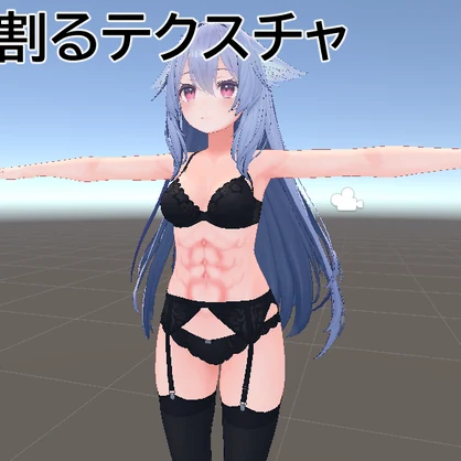 桔梗の腹筋テクスチャ