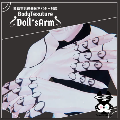 [VRChat] BodyTatooTexture 「Doll`sArm」