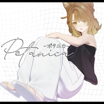 【3D衣装】Potanica -ポタニカ- 約25％OFFセール【6アバター対応】