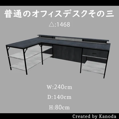 【VRChatワールド用】普通のオフィスデスク(三種類)