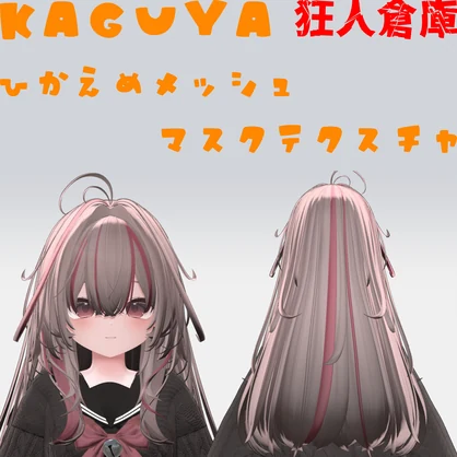 【輝夜専用】ひかえめメッシュ マスクテクスチャ