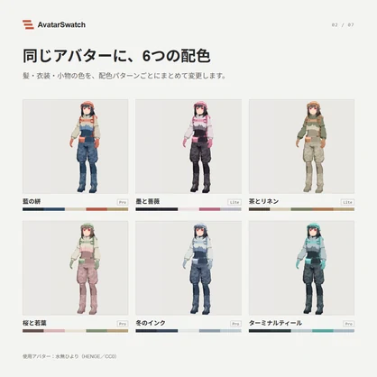 【VRChat】AvatarSwatch｜髪・衣装をまとめて色改変する配色ツール【lilToon・Modular Avatar対応】