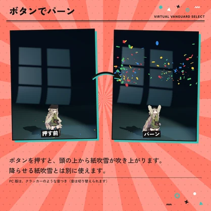 【VRChat対応】紙吹雪が舞うアバターギミック（8色・Quest対応）【発売セール中】