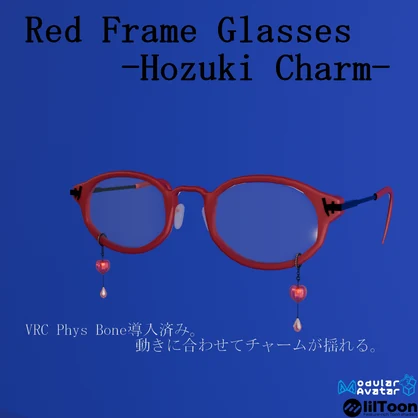 【VRC想定・16アバター対応】Red Frame Glasses - Hozuki Charm