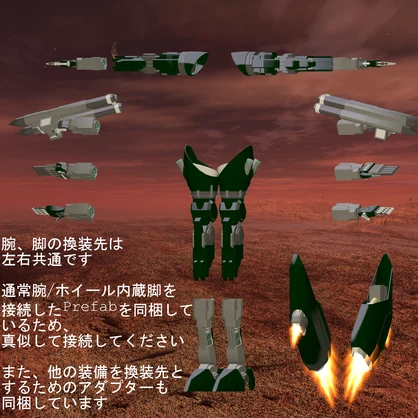 【VRC想定】【ますきゃっと向け】陸戦用軽量可換義肢「Mutator」