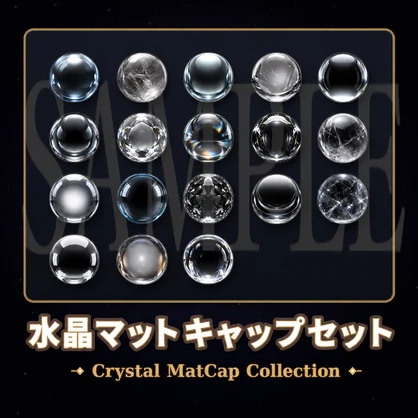 【FREE】水晶マットキャップセット【商用利用可】